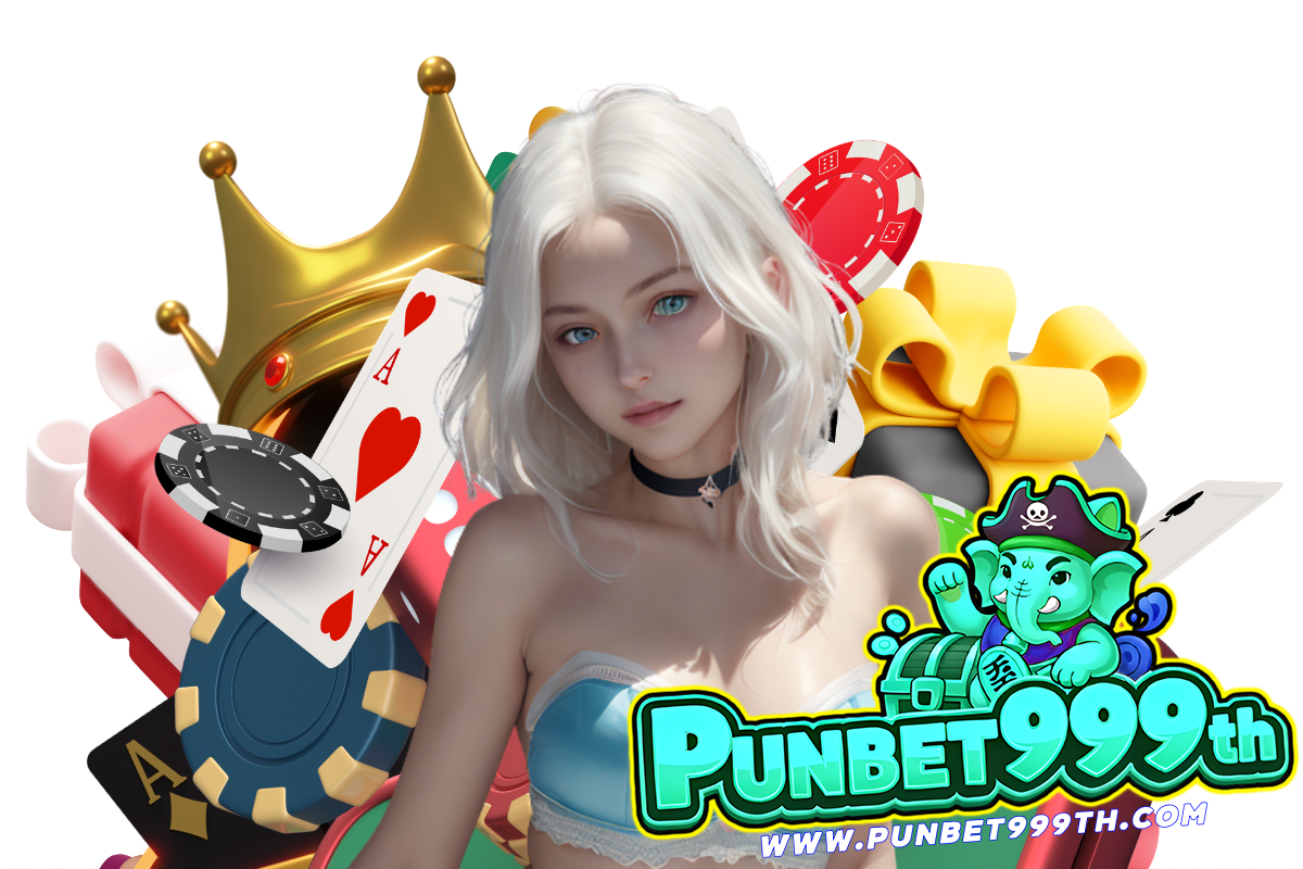 punbet999th แจกเครดิตฟรี